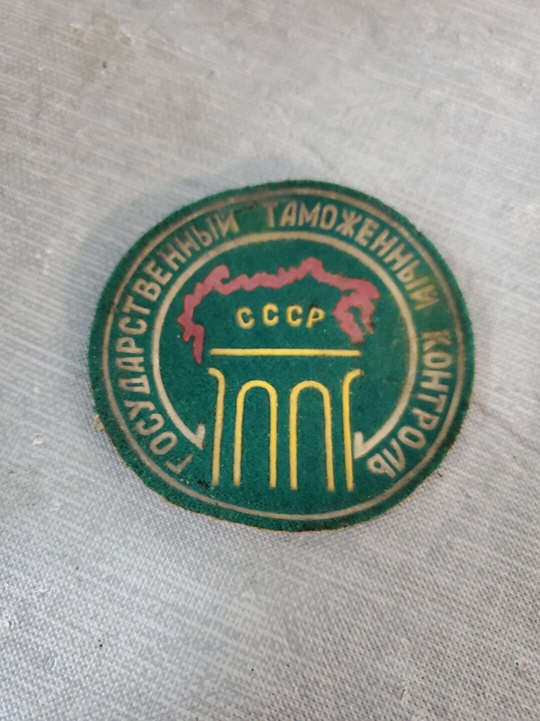 Vintage USSR Soviet CCCP Patch