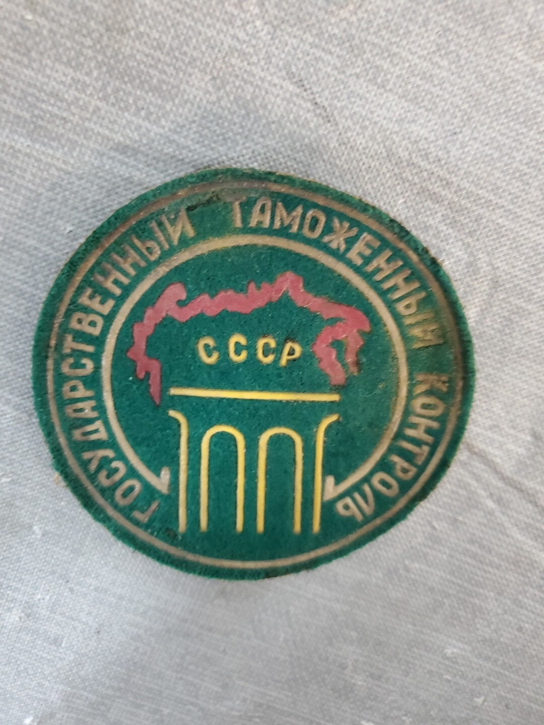 Vintage USSR Soviet CCCP Patch
