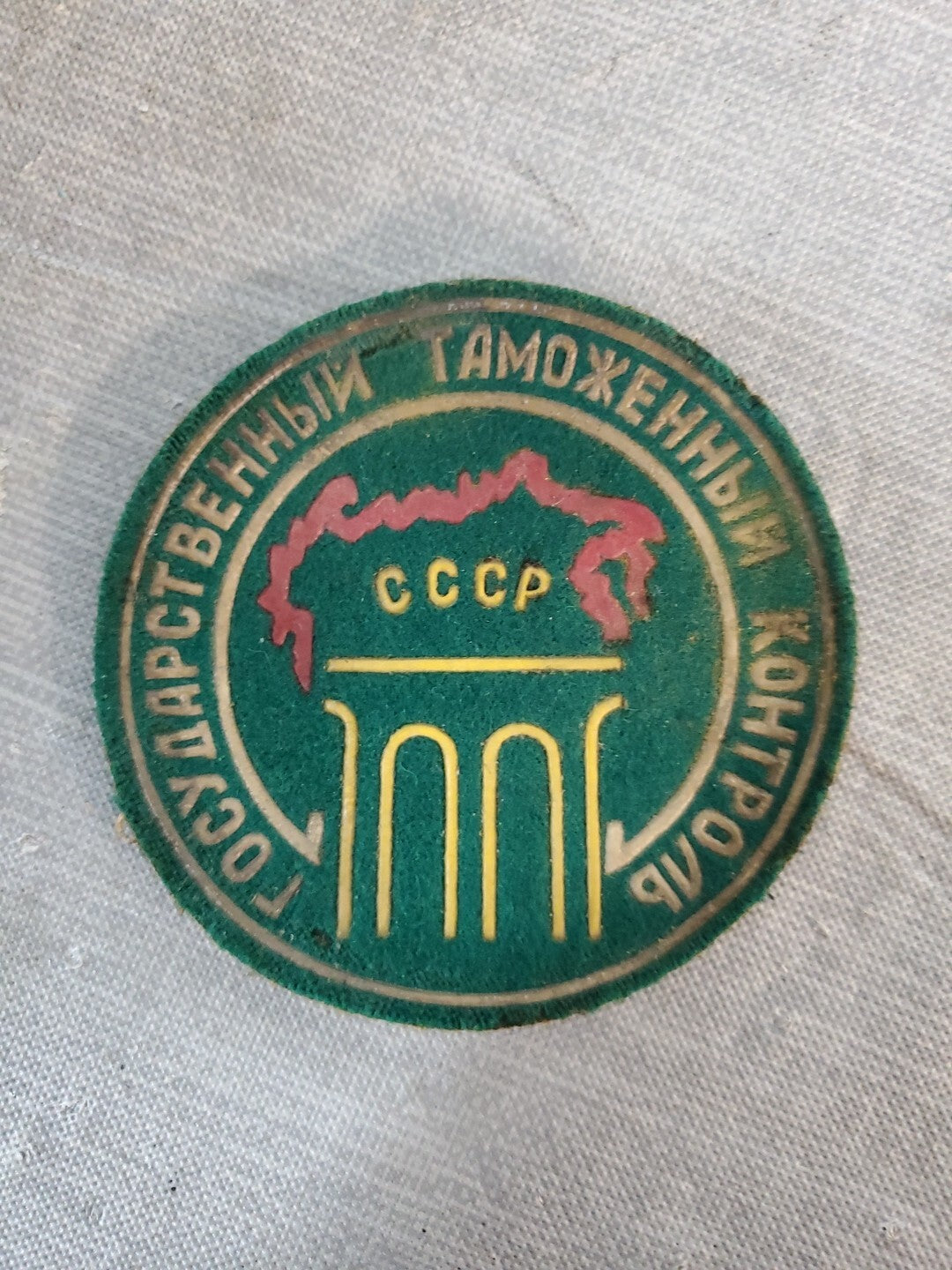 Vintage USSR Soviet CCCP Patch