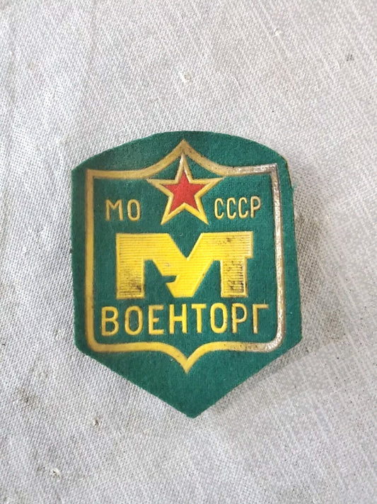 Vintage USSR Military  MOCCCP Patch