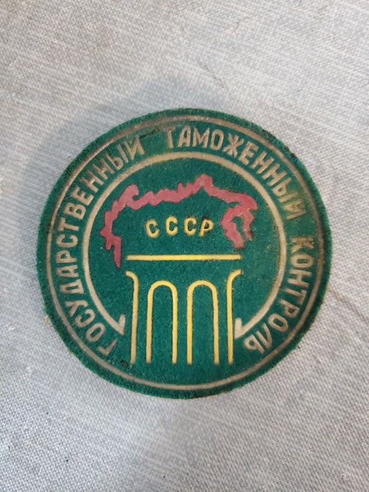 Vintage USSR Soviet CCCP Patch